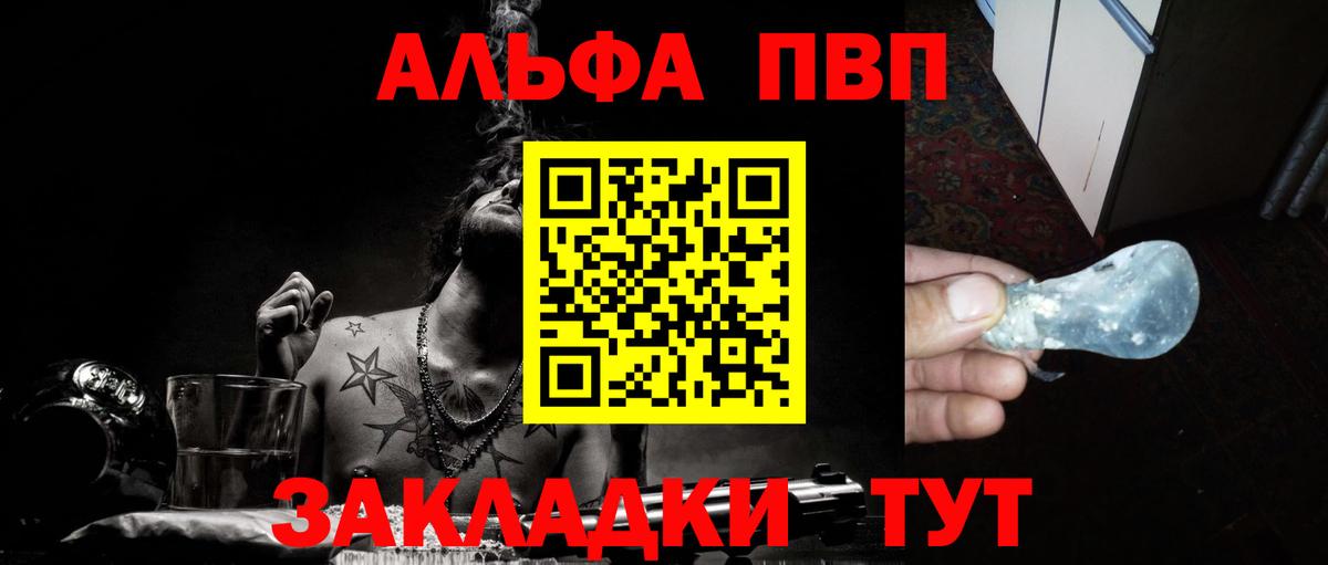 Альфа ПВП СК КРИС  Вход с VPN  цены наркотик  Знаменск 