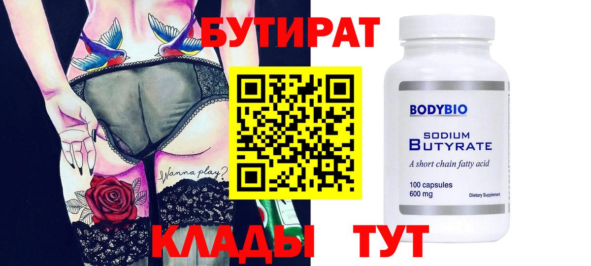 БУТИРАТ оксибутират Знаменск