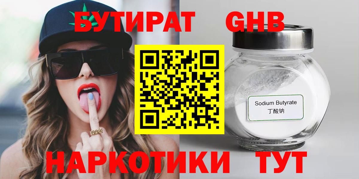 Знаменск  БУТИРАТ Butirat  Вход с VPN 