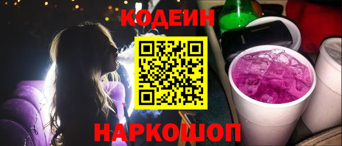 Знаменск  как найти закладки  Codein напиток Lean (лин)  Вход с VPN  Кодеиновый сироп Lean напиток Lean (лин) 