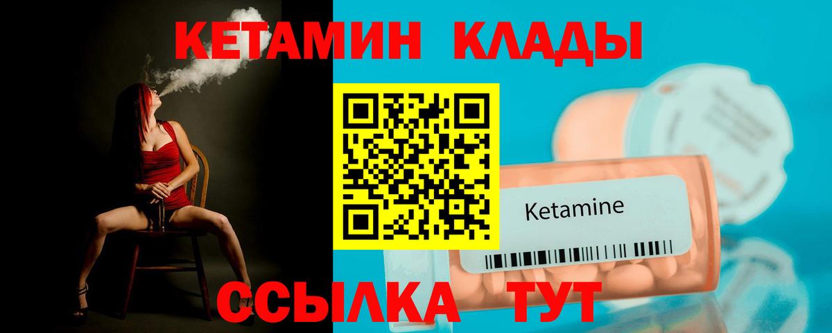 КЕТАМИН VHQ  Вход с VPN  Знаменск 