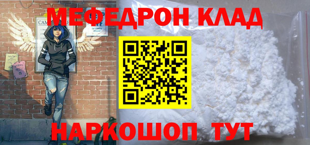 МЕФ кристаллы  МЕФ  Мефедрон  Знаменск  Меф VHQ  Вход с VPN 