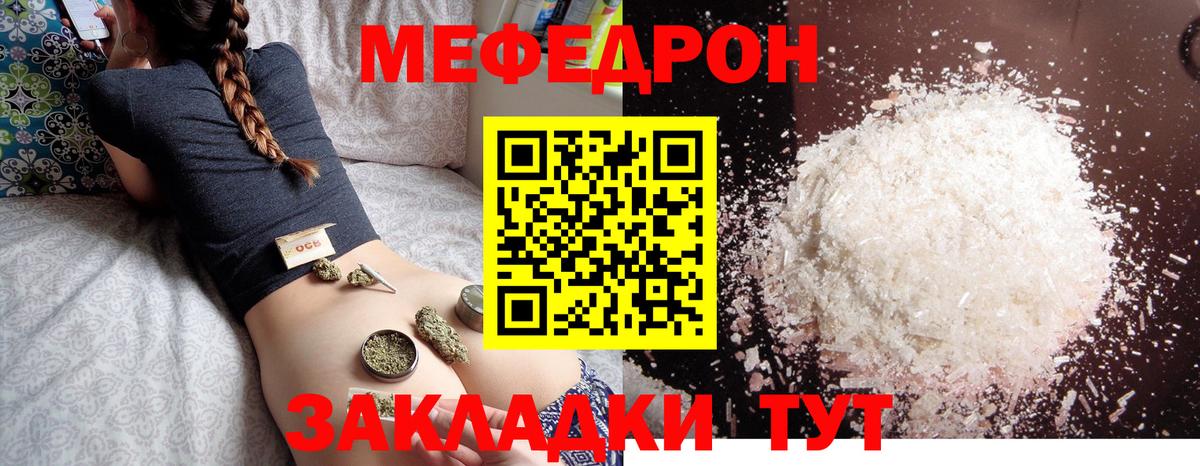 Меф мяу мяу Знаменск
