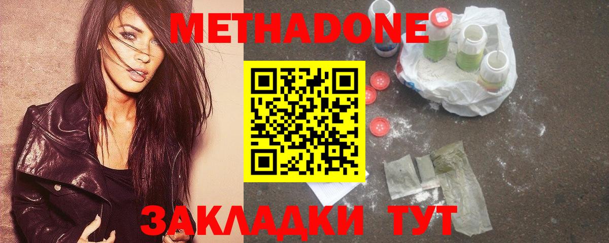 Метадон белоснежный Знаменск