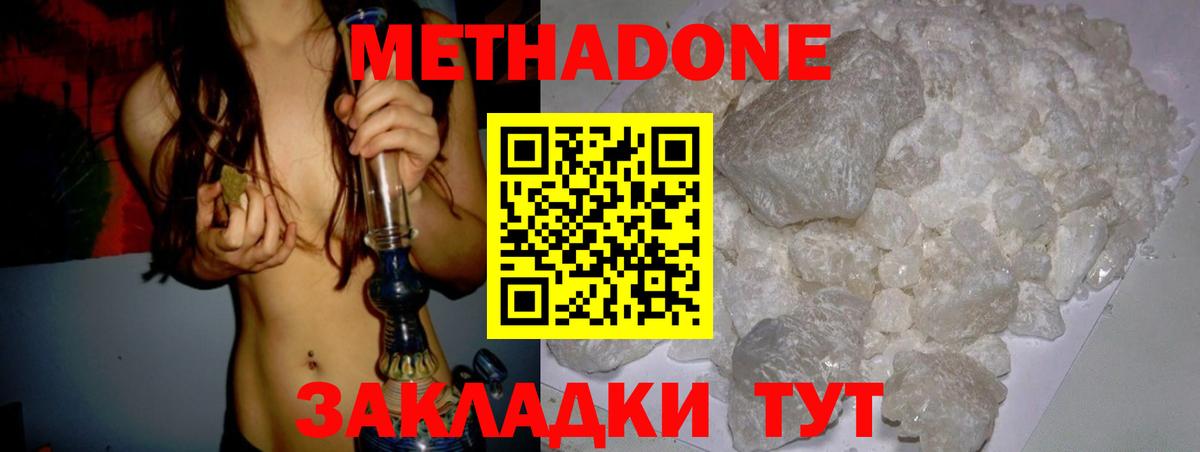 Метадон белоснежный  Метадон белоснежный  Вход с VPN  Знаменск 